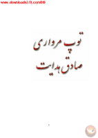توپ مرواری.pdf